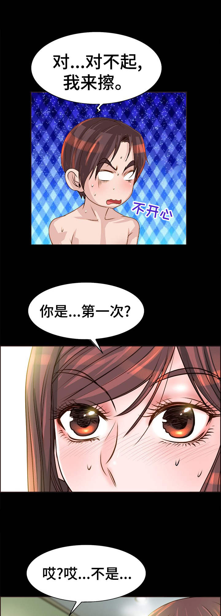 《灵魂联动》第14章别让我失望 第13页