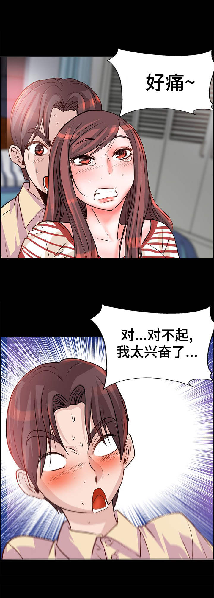 《灵魂联动》第14章别让我失望 第3页