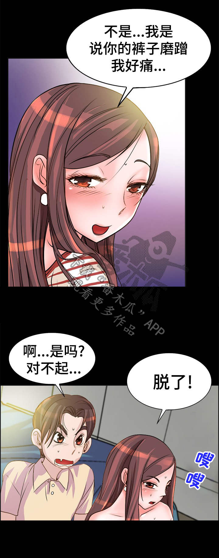 《灵魂联动》第14章别让我失望 第4页
