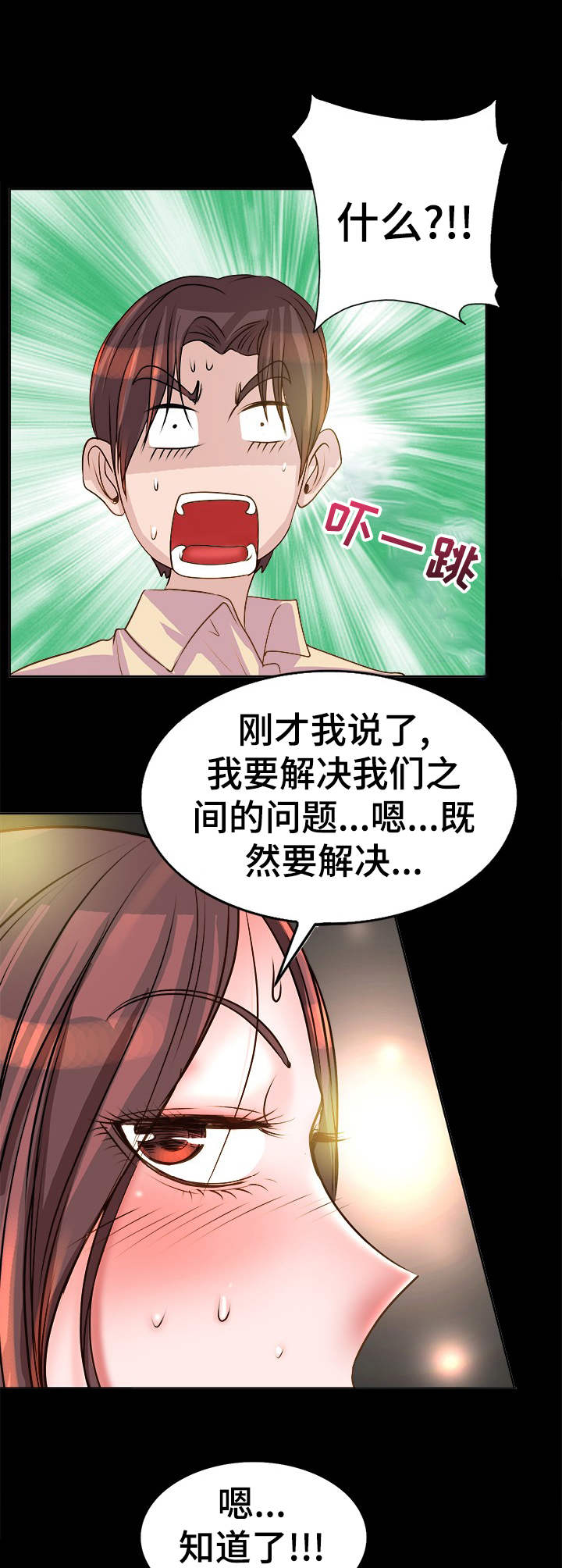 《灵魂联动》第14章别让我失望 第5页