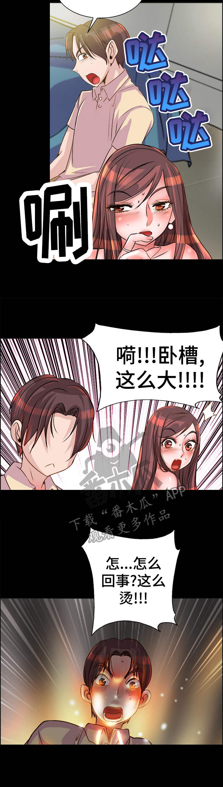 《灵魂联动》第14章别让我失望 第6页