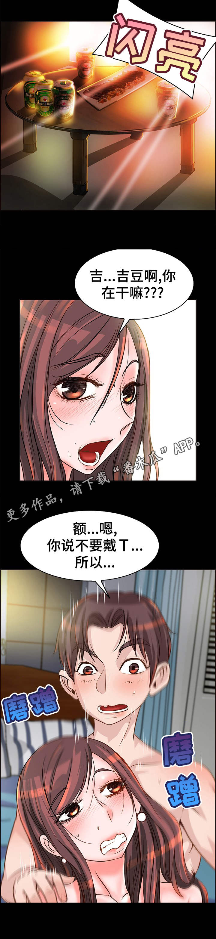《灵魂联动》第14章别让我失望 第8页