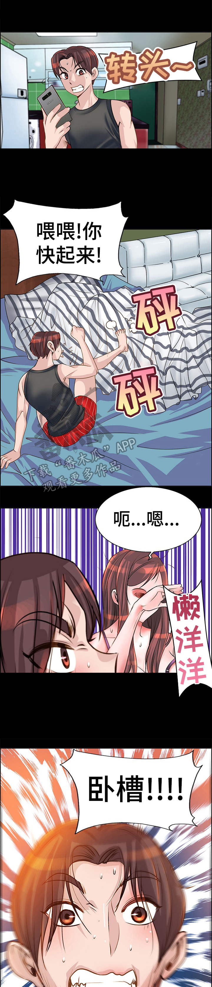 《灵魂联动》第16章互换 第10页