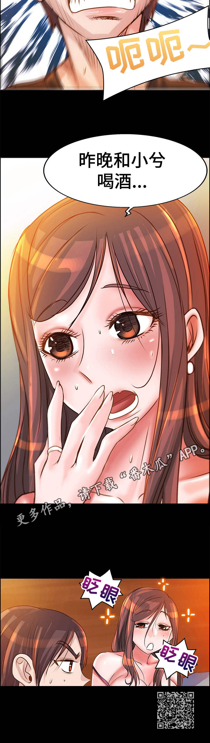 《灵魂联动》第16章互换 第11页