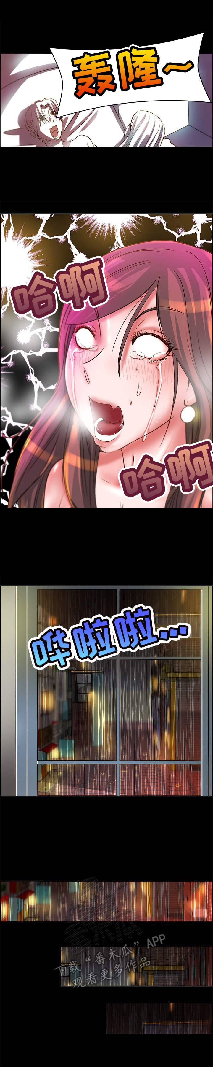 《灵魂联动》第16章互换 第3页