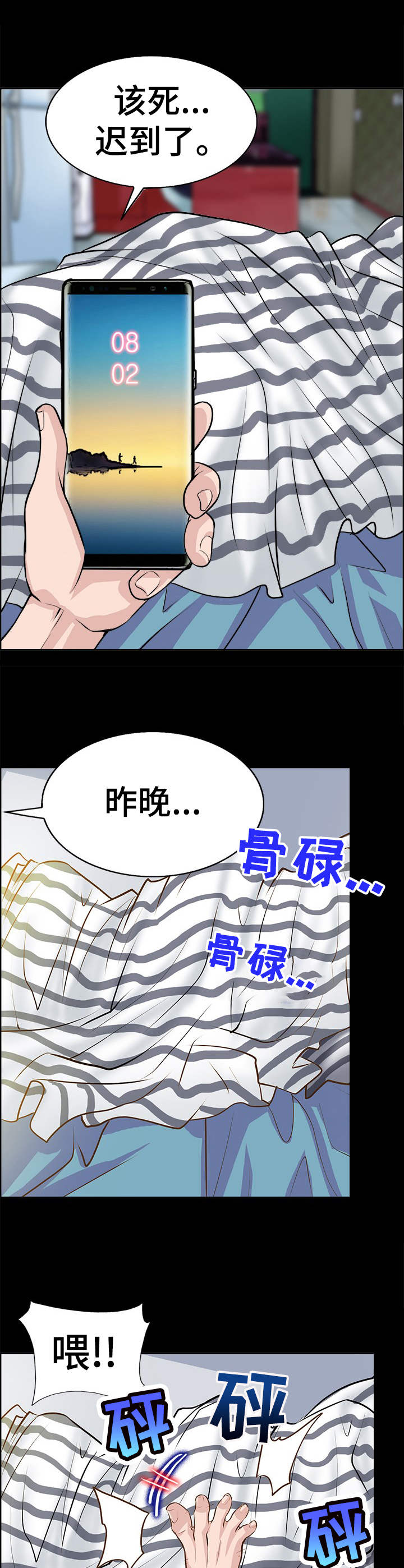 《灵魂联动》第16章互换 第6页