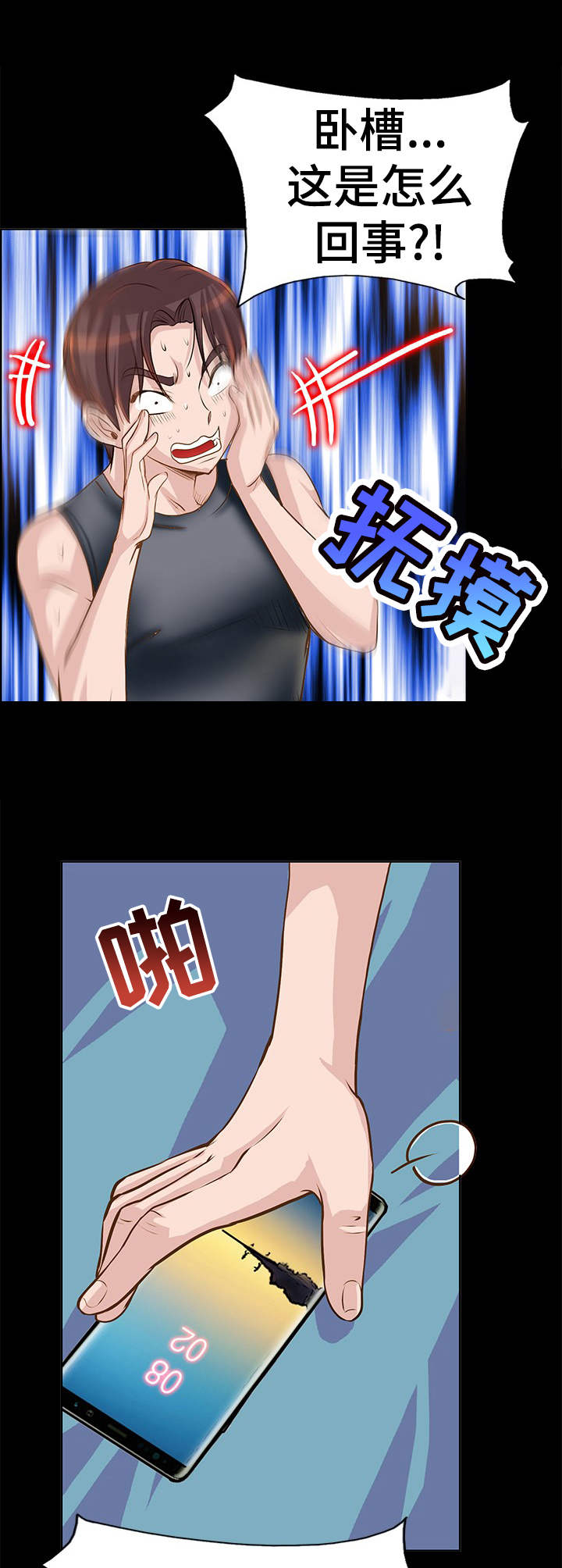 《灵魂联动》第16章互换 第8页