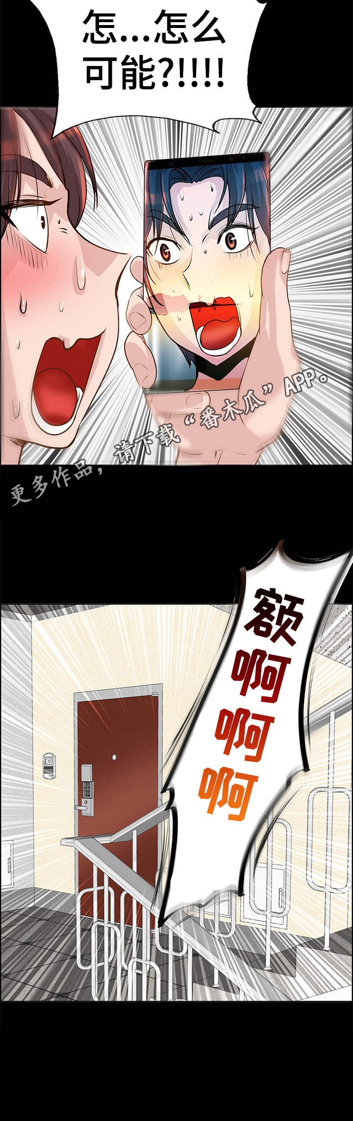 《灵魂联动》第16章互换 第9页