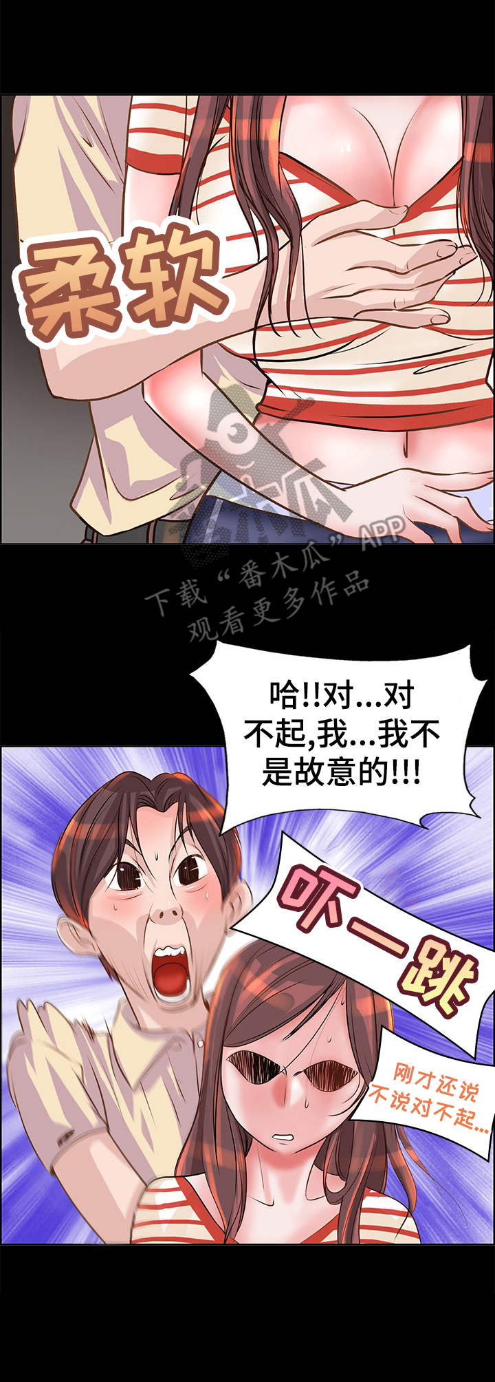 《灵魂联动》第12章抱一抱 第10页