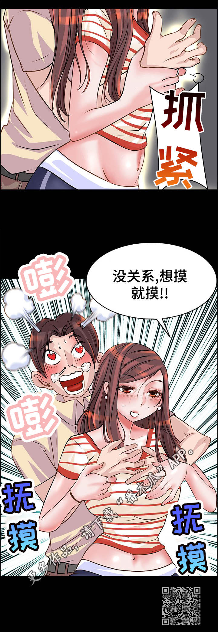 《灵魂联动》第12章抱一抱 第11页
