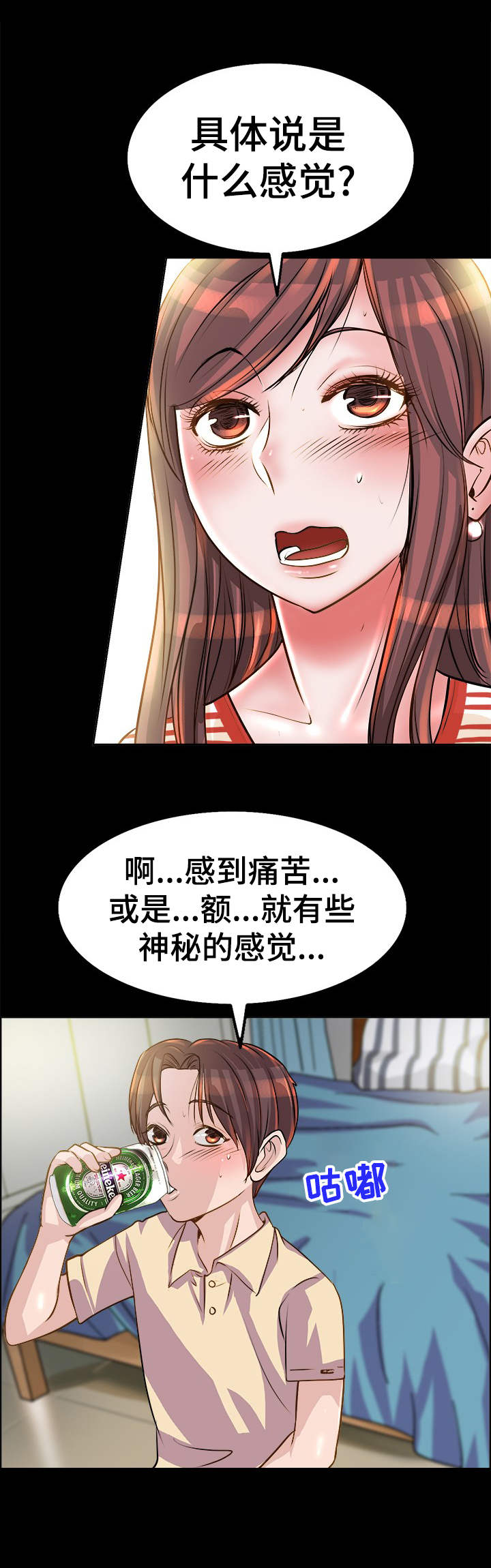 《灵魂联动》第12章抱一抱 第1页