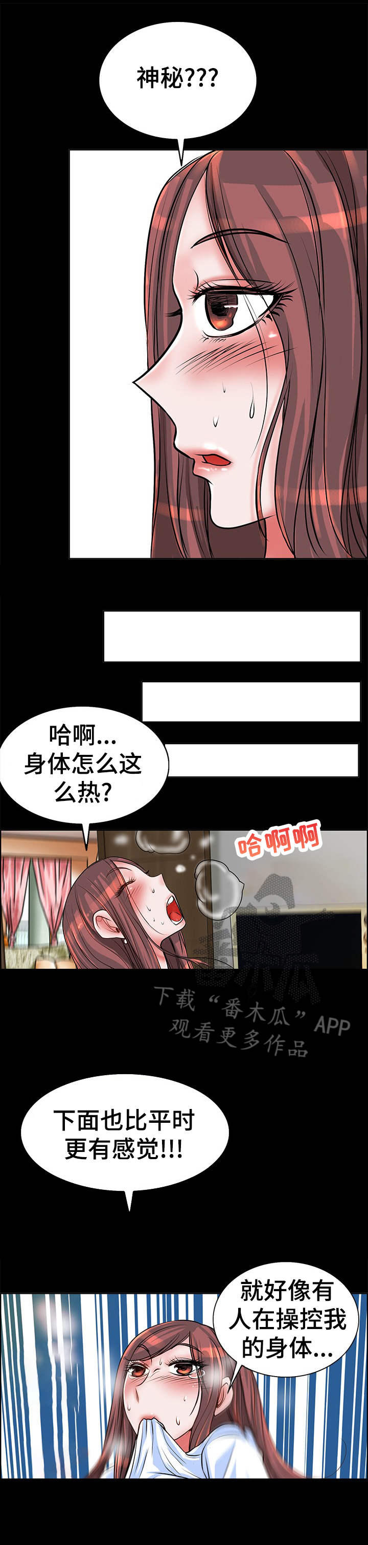 《灵魂联动》第12章抱一抱 第2页