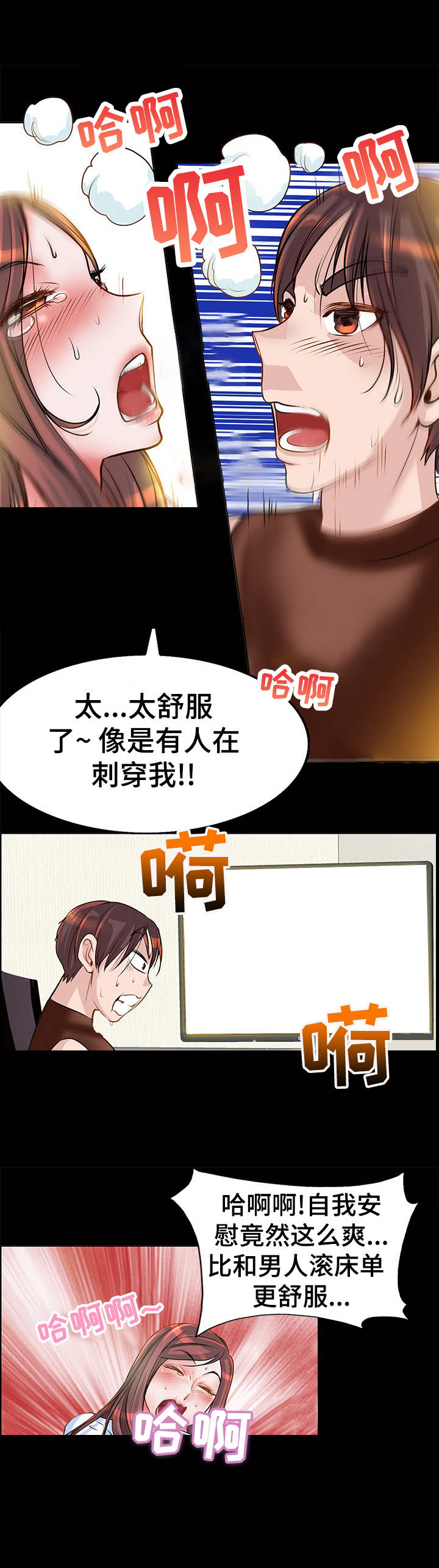 《灵魂联动》第12章抱一抱 第3页