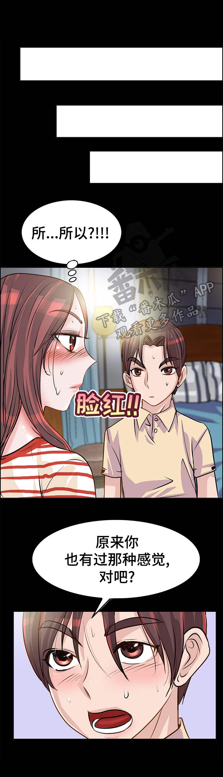 《灵魂联动》第12章抱一抱 第4页