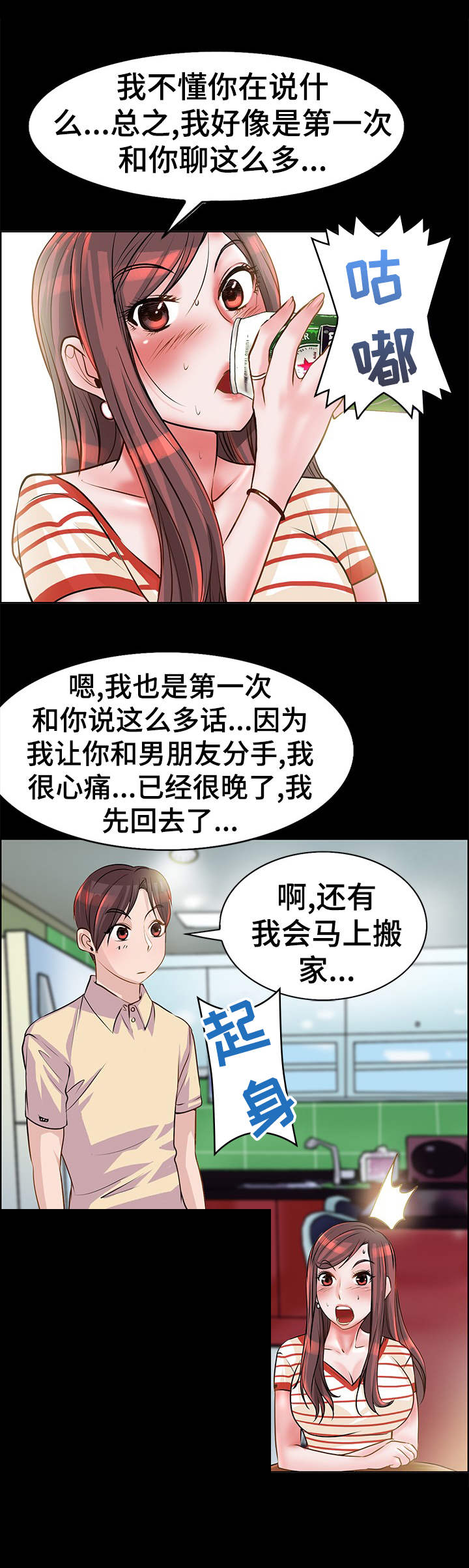 《灵魂联动》第12章抱一抱 第5页