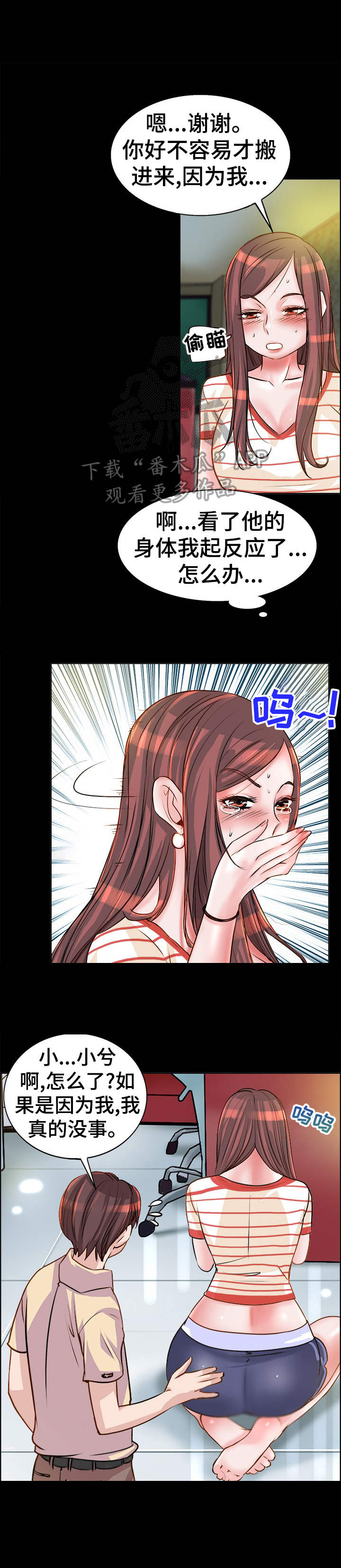 《灵魂联动》第12章抱一抱 第6页