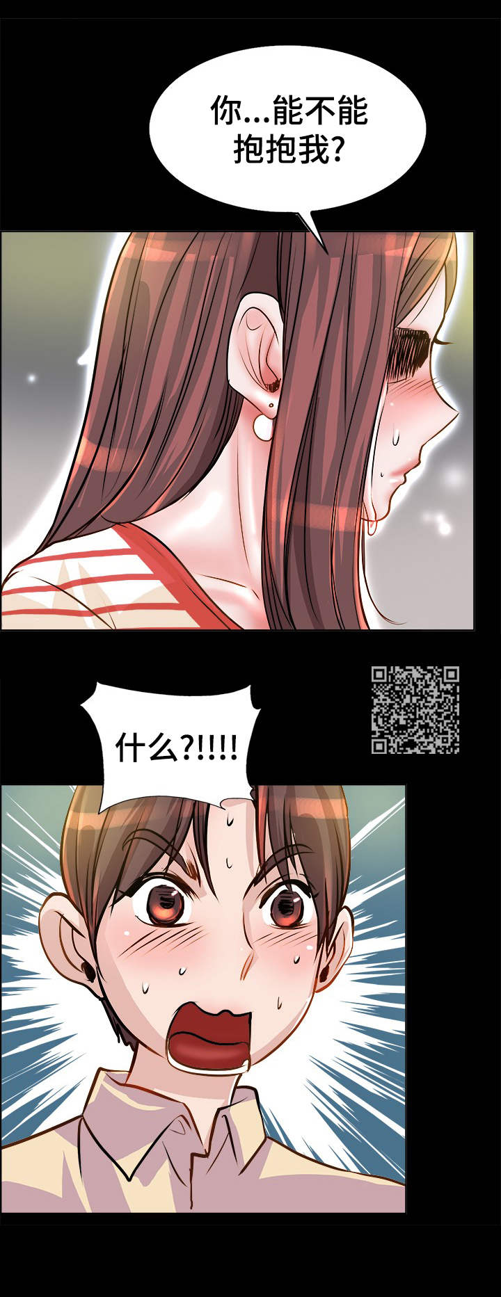 《灵魂联动》第12章抱一抱 第7页