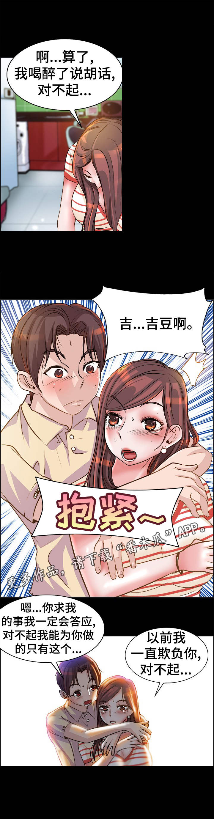 《灵魂联动》第12章抱一抱 第8页