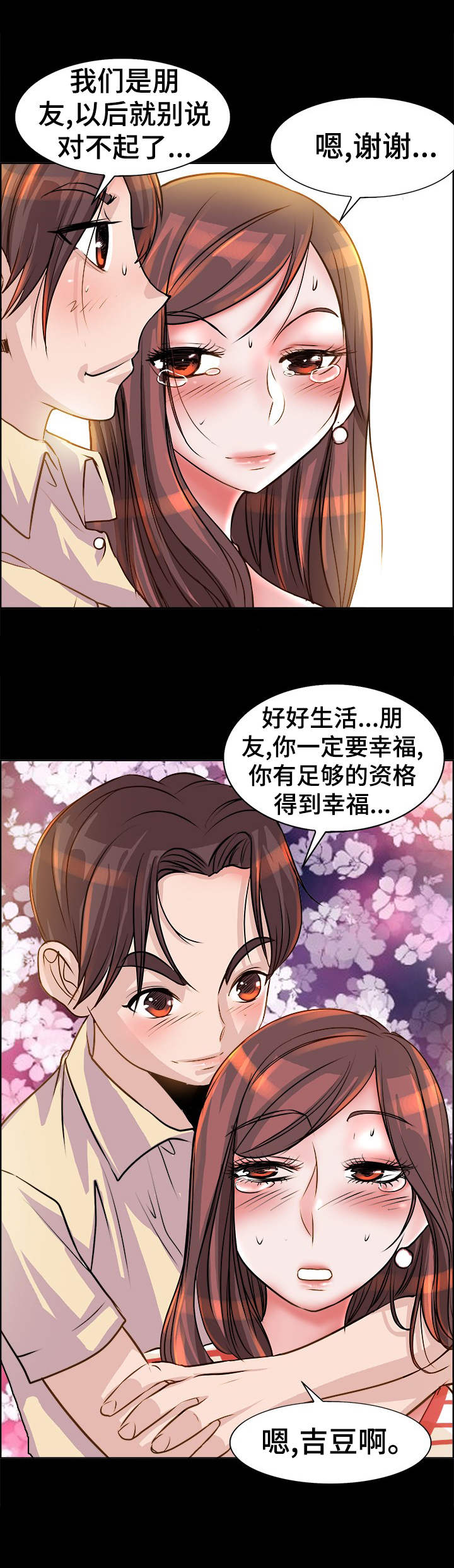 《灵魂联动》第12章抱一抱 第9页