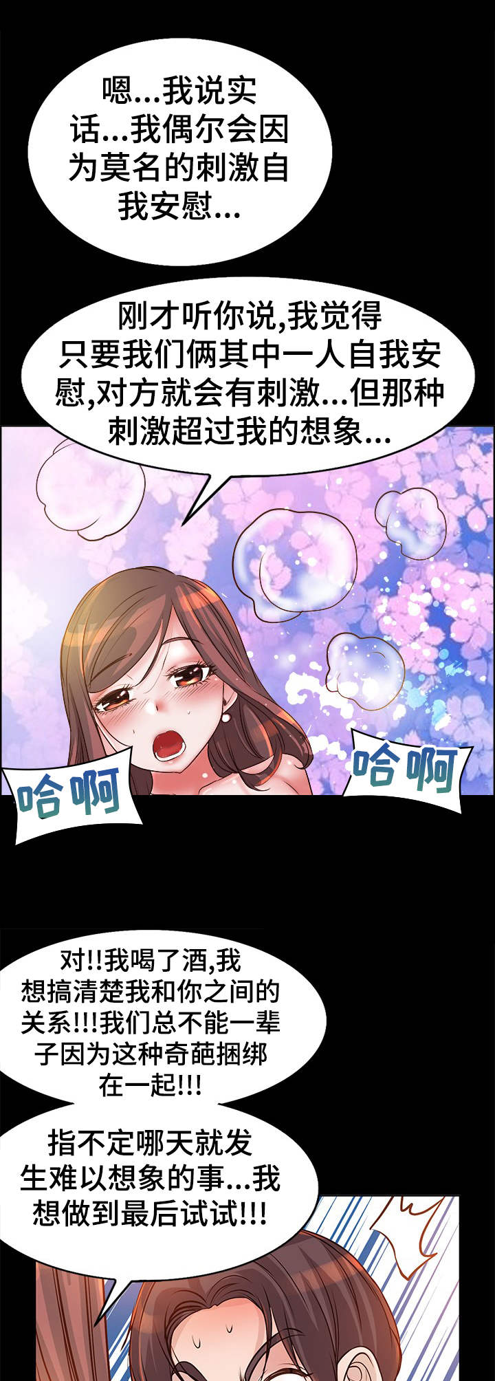 《灵魂联动》第13章火热 第12页