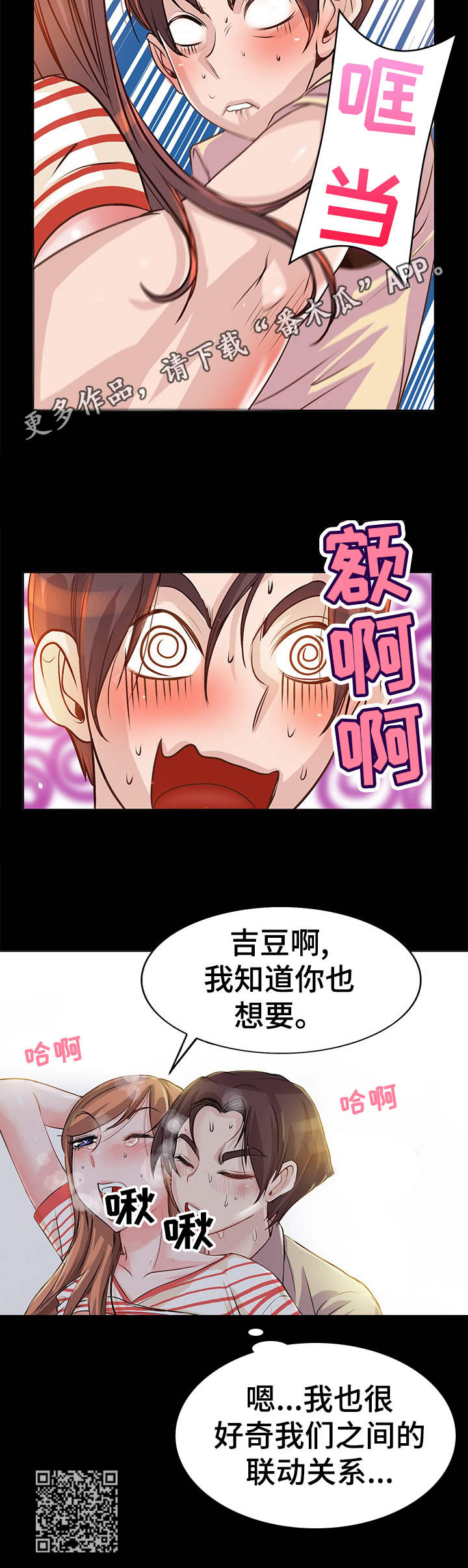 《灵魂联动》第13章火热 第13页