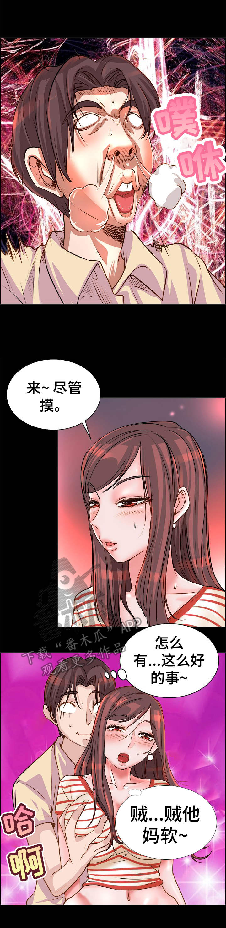 《灵魂联动》第13章火热 第1页