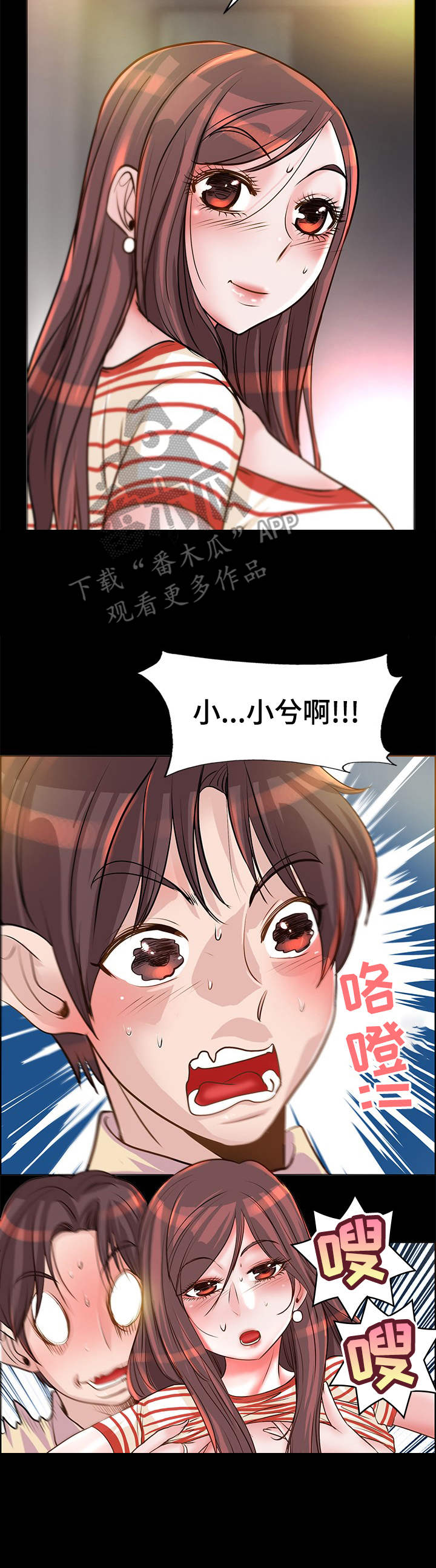 《灵魂联动》第13章火热 第3页