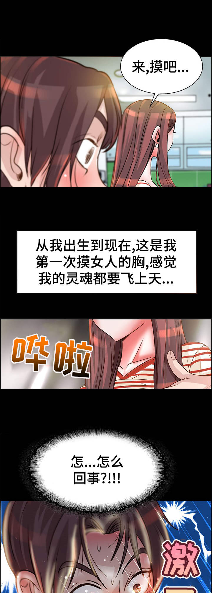 《灵魂联动》第13章火热 第4页