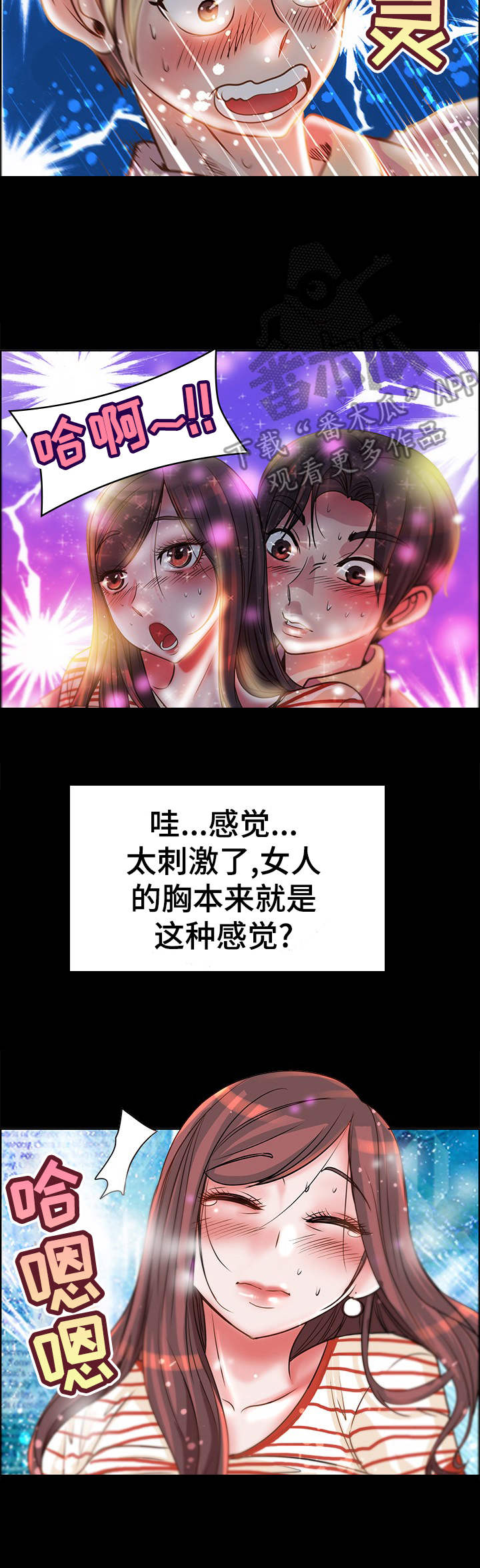 《灵魂联动》第13章火热 第5页