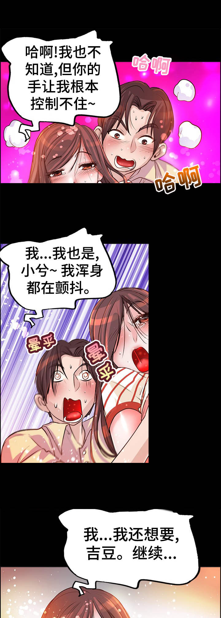 《灵魂联动》第13章火热 第6页