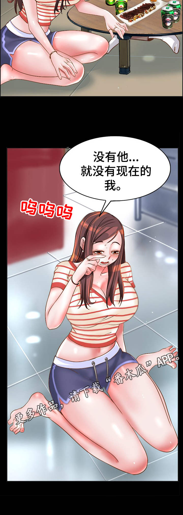 《灵魂联动》第11章诉苦 第11页