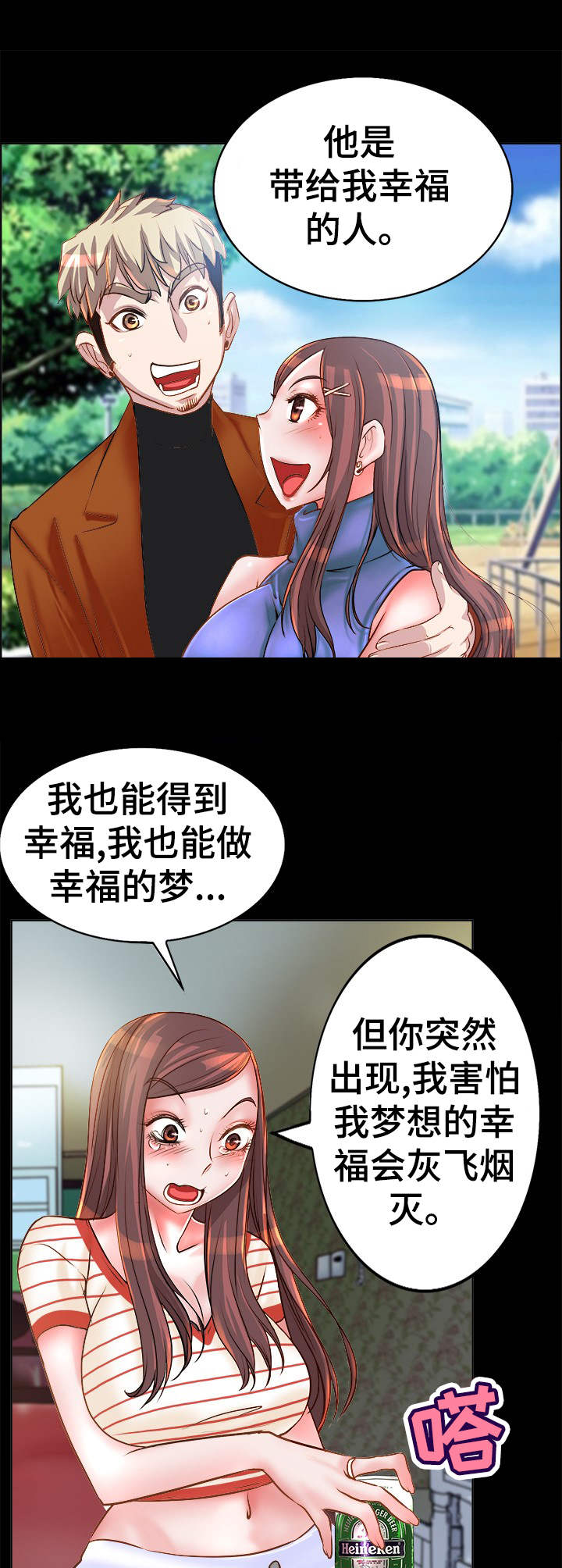 《灵魂联动》第11章诉苦 第12页