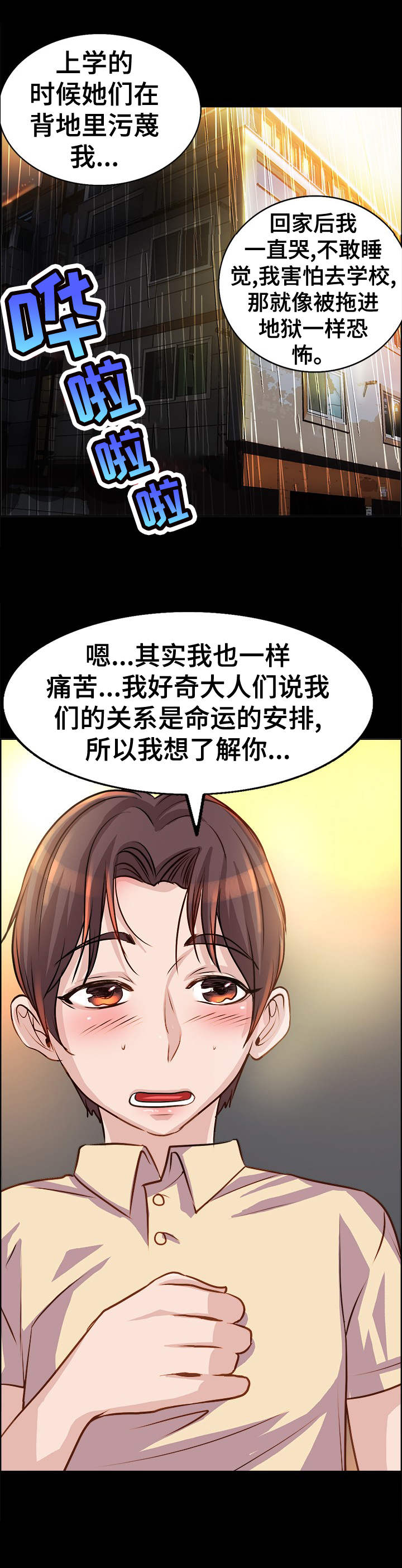 《灵魂联动》第11章诉苦 第14页