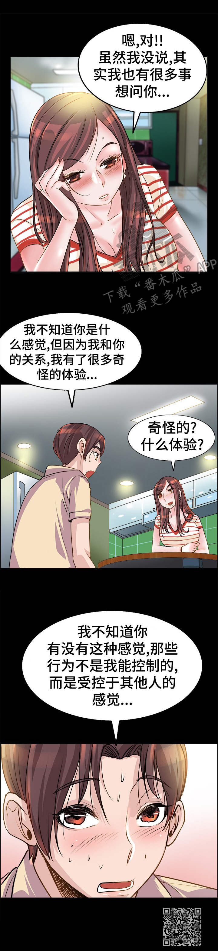 《灵魂联动》第11章诉苦 第15页