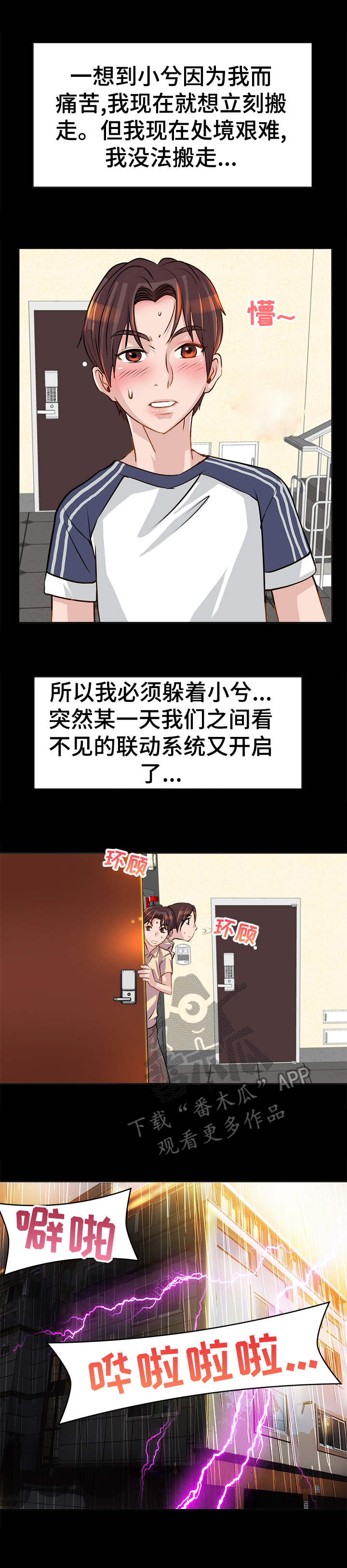 《灵魂联动》第11章诉苦 第1页