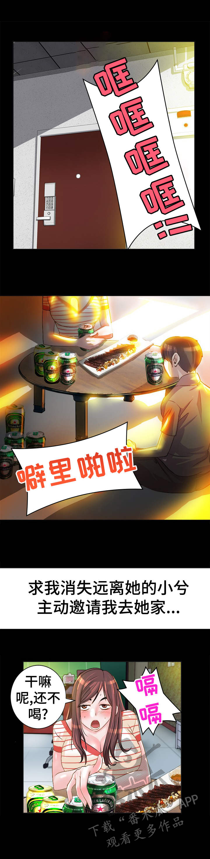 《灵魂联动》第11章诉苦 第2页