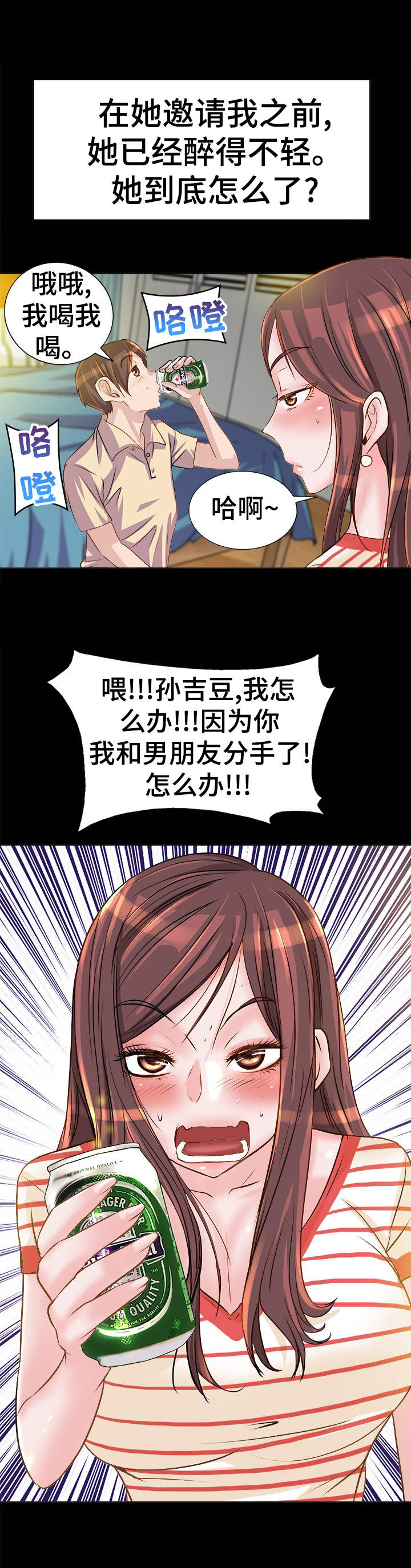 《灵魂联动》第11章诉苦 第3页