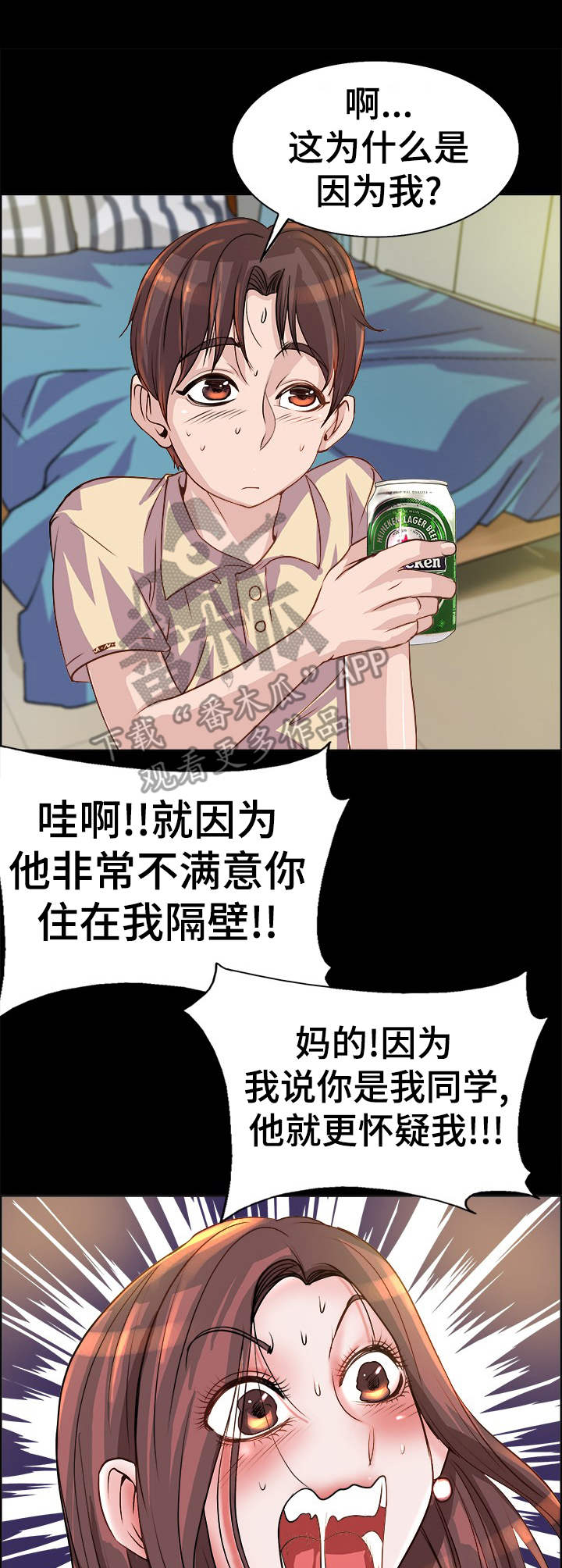 《灵魂联动》第11章诉苦 第4页