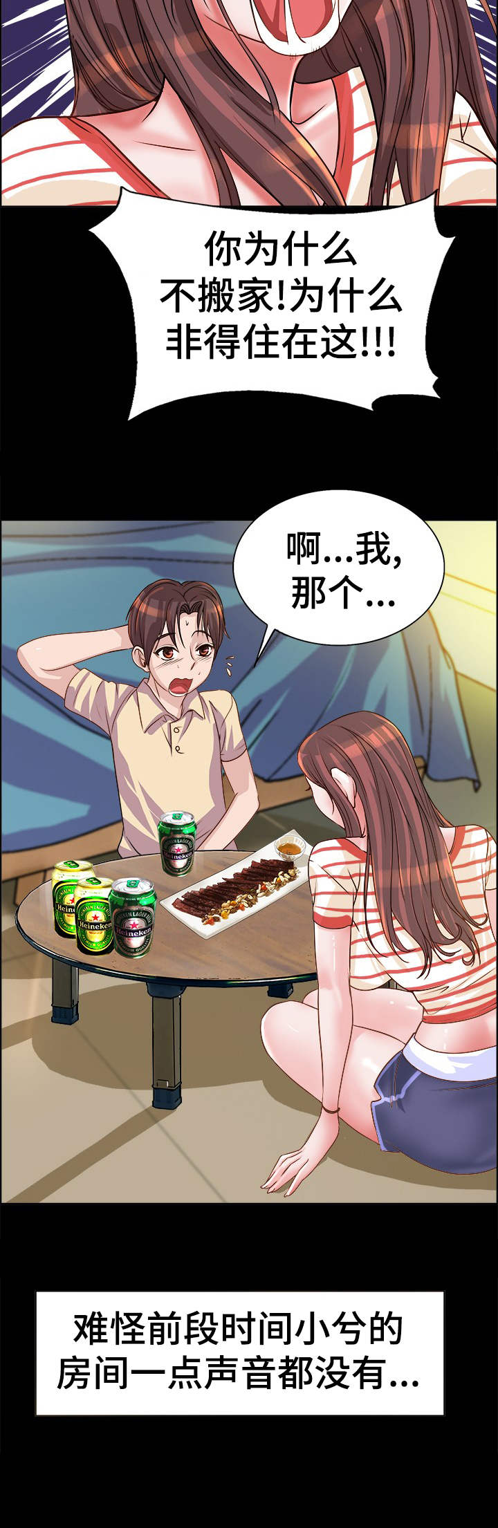 《灵魂联动》第11章诉苦 第5页
