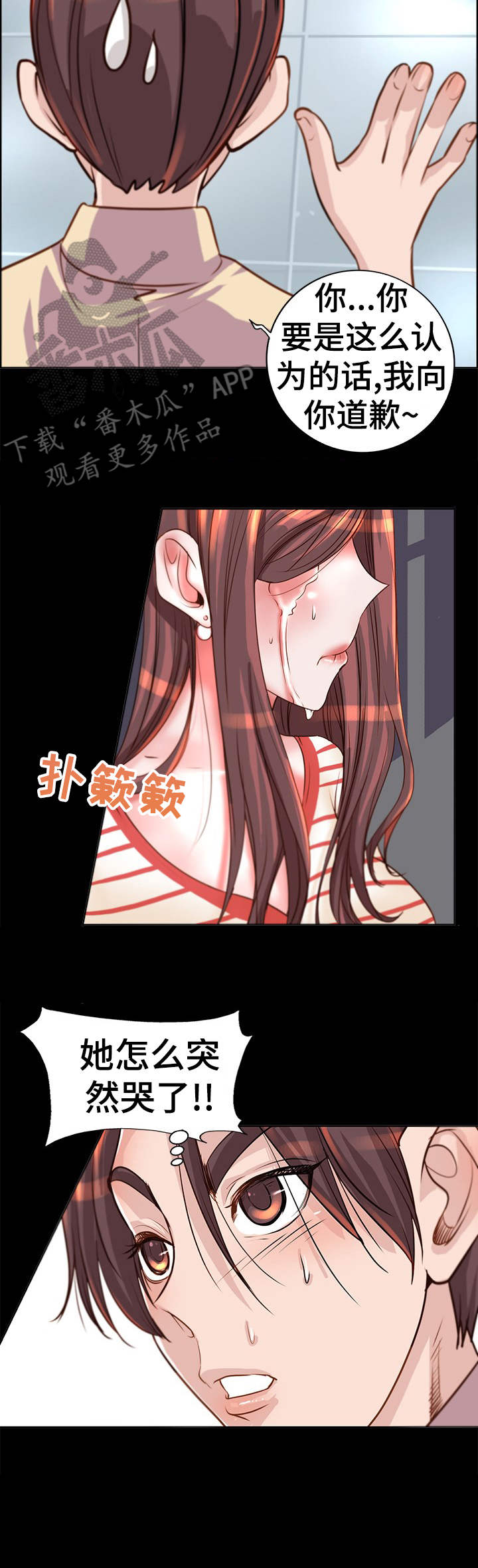 《灵魂联动》第11章诉苦 第8页