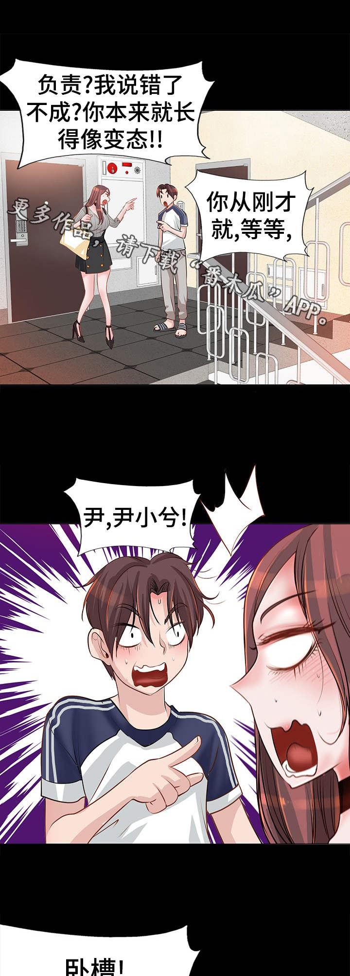 《灵魂联动》第8章邻居 第10页