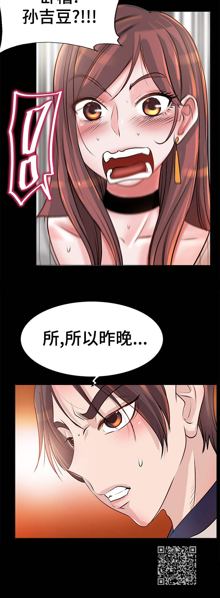 《灵魂联动》第8章邻居 第11页