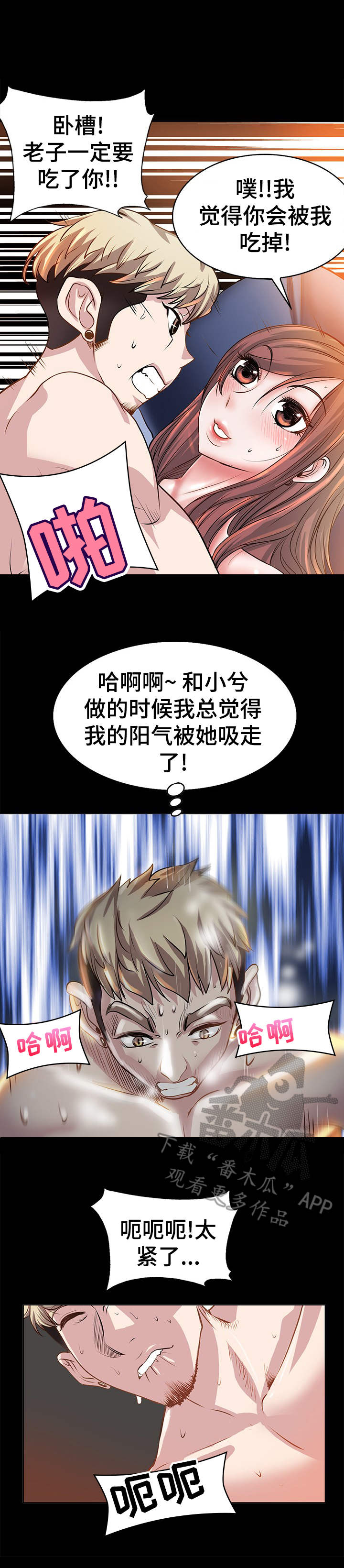 《灵魂联动》第8章邻居 第2页