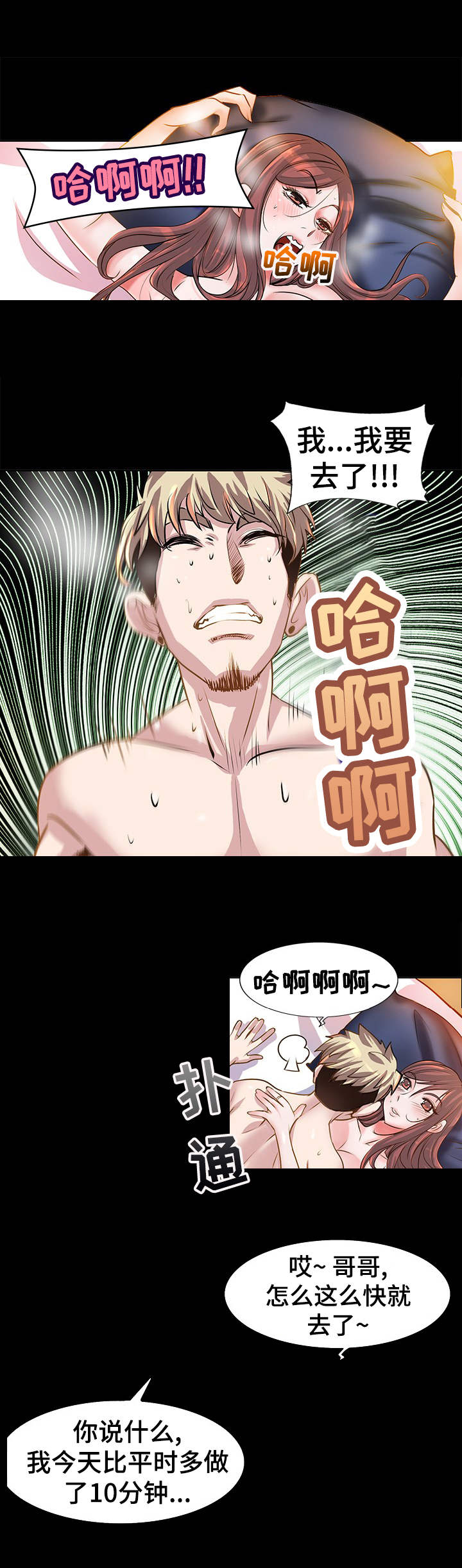 《灵魂联动》第8章邻居 第3页