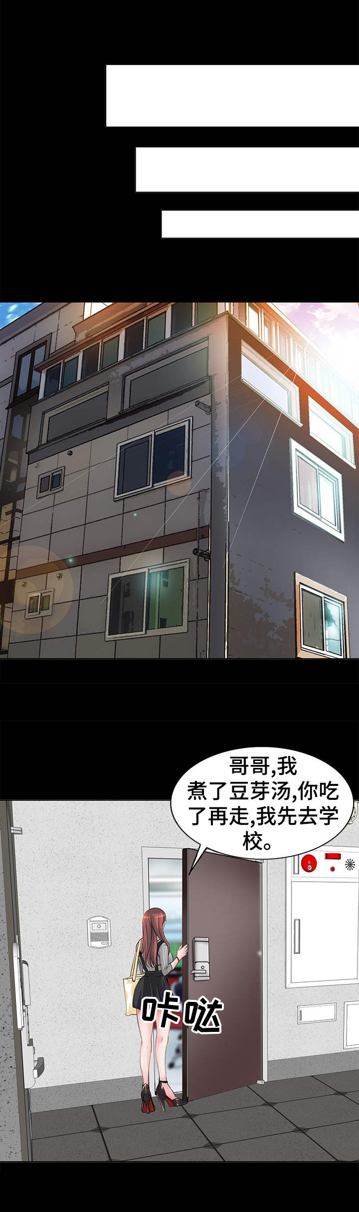《灵魂联动》第8章邻居 第5页