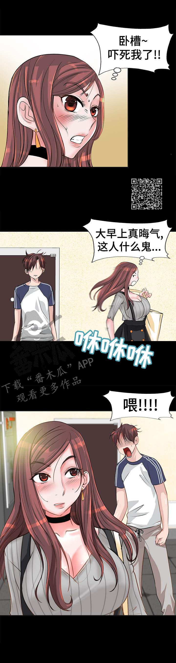 《灵魂联动》第8章邻居 第7页