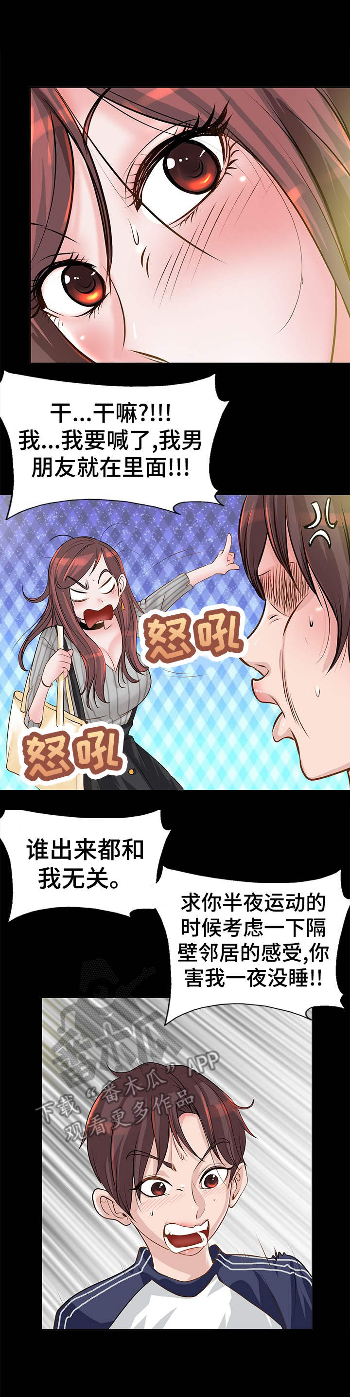 《灵魂联动》第8章邻居 第8页