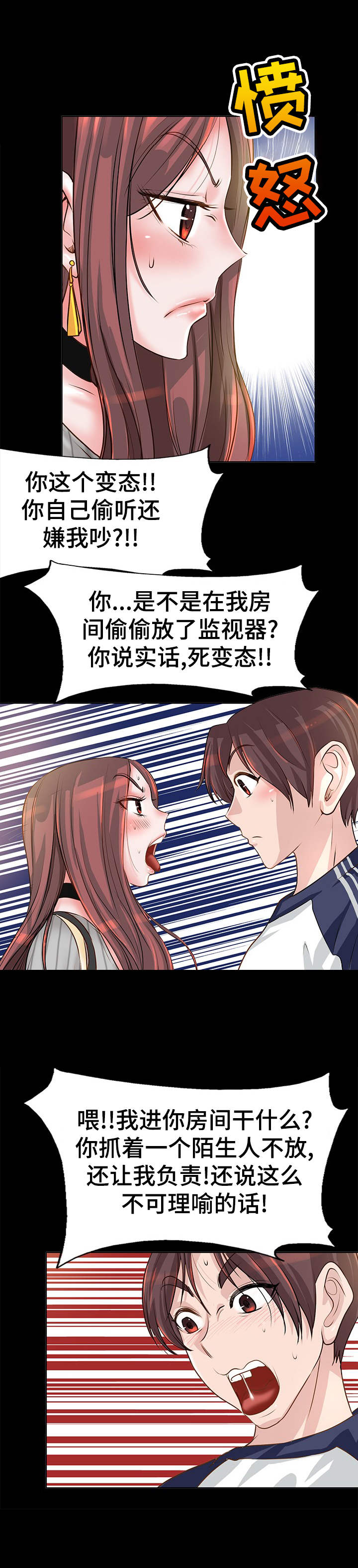 《灵魂联动》第8章邻居 第9页
