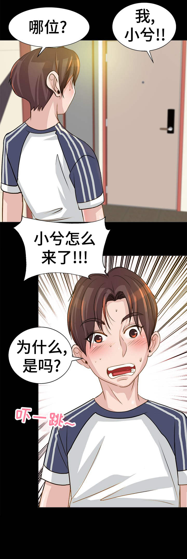 《灵魂联动》第10章警告 第11页