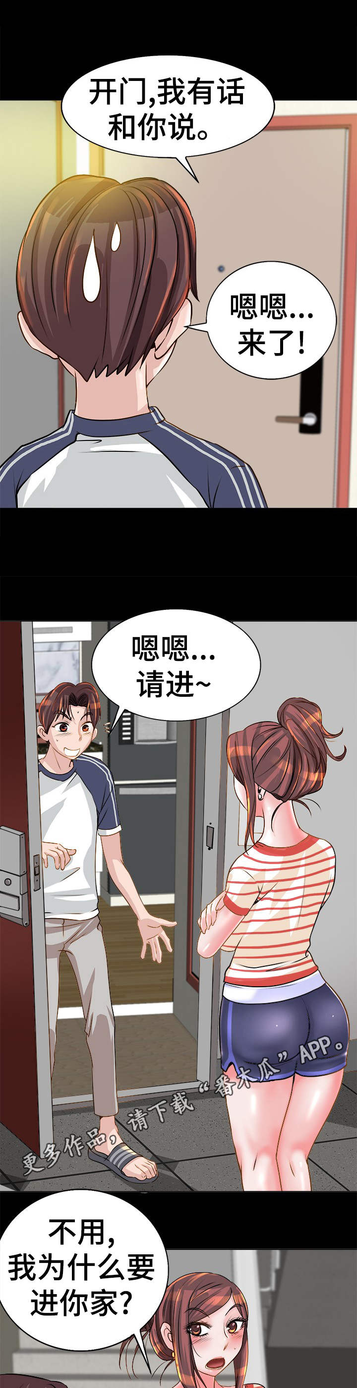 《灵魂联动》第10章警告 第12页